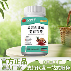 北通伝説霊芝サフランチコリとポリア 60 グラム/ボトル工場直接保証ドロップシッピング