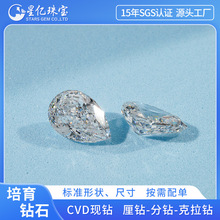 水滴CVD钻石DEF色人工合成裸钻散钻梨形VS净度实验室培育钻石配钻