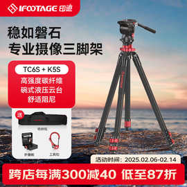 印迹羚羊TC6S碳纤维三脚架专业单反相机摄像机液压云台摄影直播稳