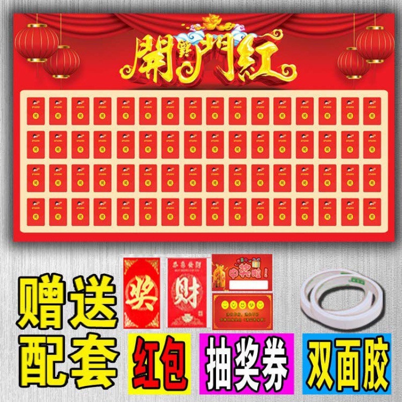 红包墙海报纸反复使用幸运抽奖美容教育培训招生创意开业周年店庆|undefined