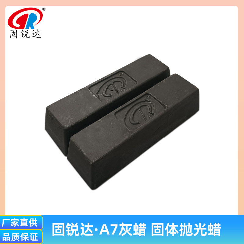 固锐达A7固体抛光蜡900g灰蜡不锈钢去纹路金属抛光膏高效去纹