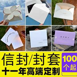 信封定制封套卡套印刷礼品卡订做高级请柬邀请函烫金创意高档合同
