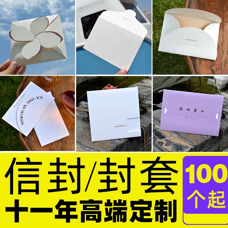 Envelope Custom Envelope Card Sleeve Printed Gift Card Custom-Made High-End Invitation Invitation Hot Stamping Creative High-End Contract