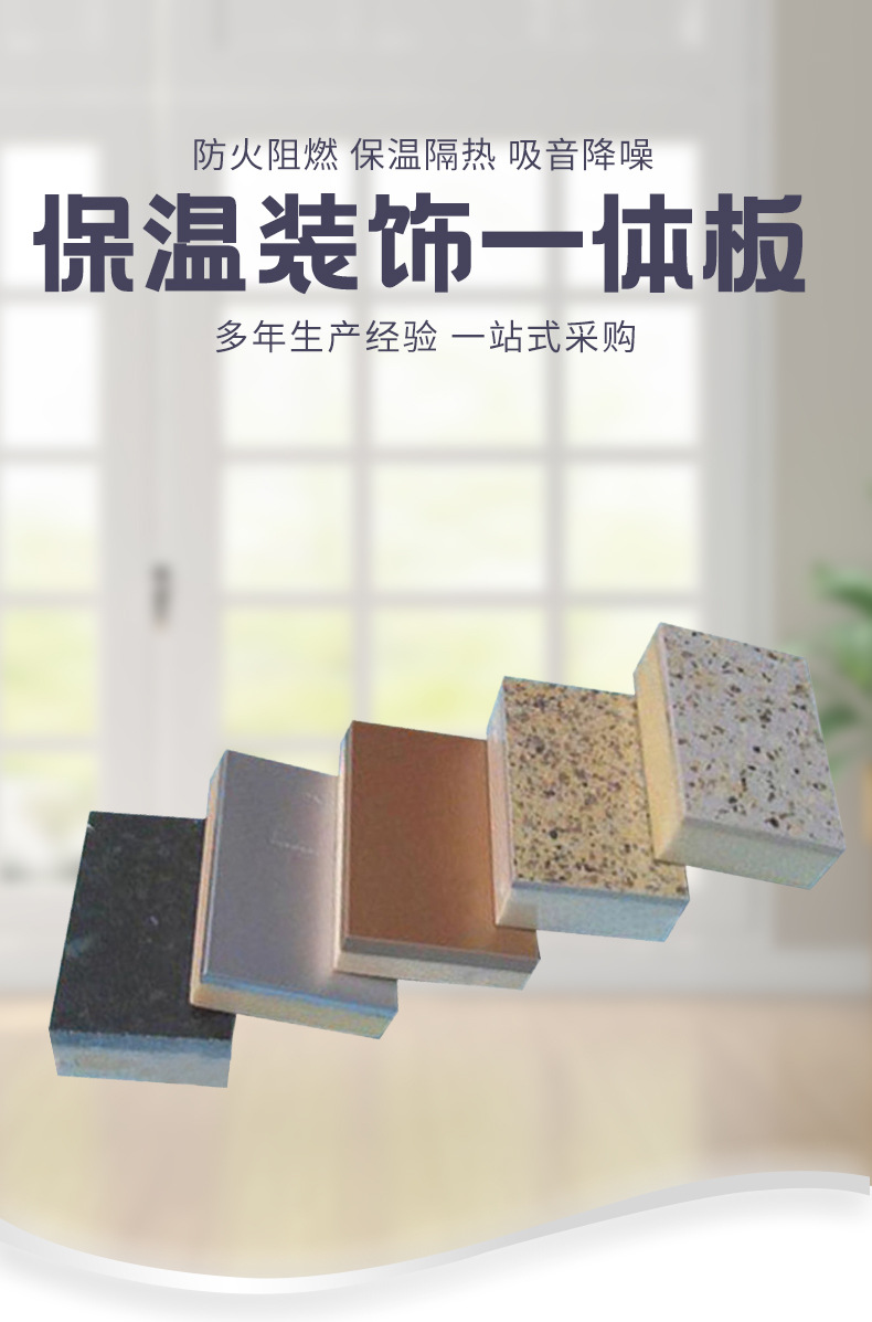 YFWFY外墙保温装饰一体板防火防潮真石漆水包水水包砂岩棉聚苯板保温板 来样定制工厂直销详情1
