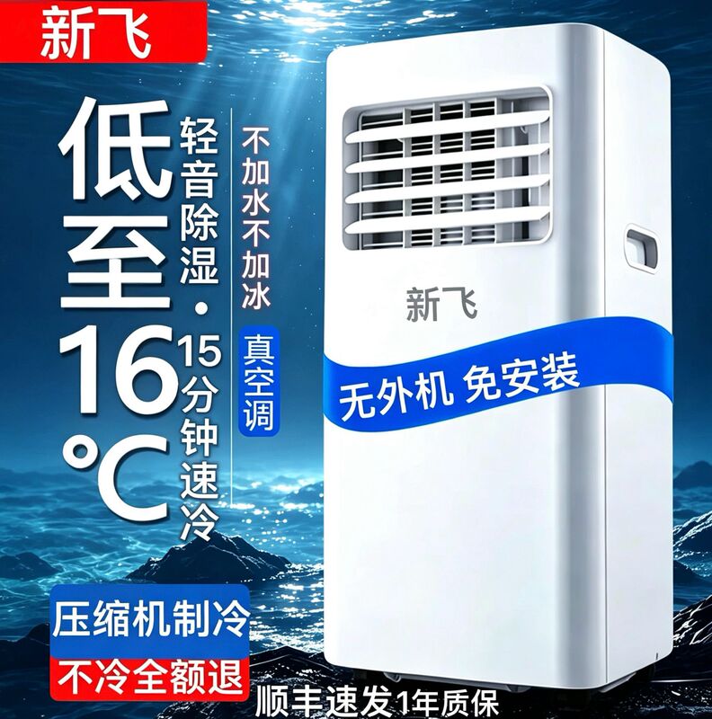 Xinfei Mobile Air Conditioner for Home Use, Single Cooling All-In-One Unit, Small Vertical Cooling Air Conditioner, New Model, Smart for Rental Housing