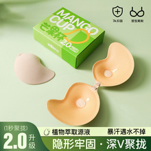 芒果胸贴批发小胸专用硅胶乳贴显大内衣婚纱隐形文胸聚拢防走光贴