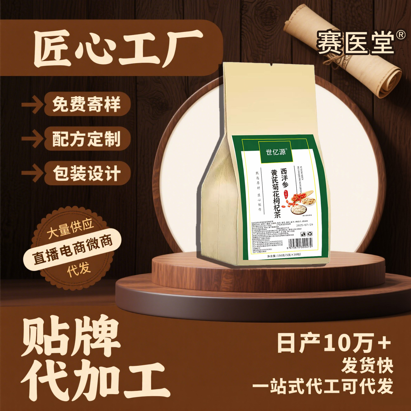 西洋参黄芪菊花枸杞茶易冲泡熬夜火旺养生泡茶包批发代发清火