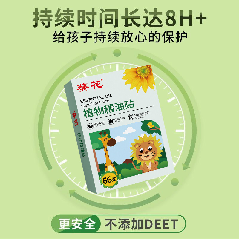 ヒマワリの花に刺された植物の精油は子供の乳幼児に刺されて蚊を防ぐことを貼っています。|undefined