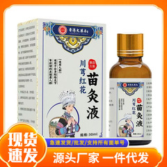 工場卸売Chuanxiong紅花苗灸液在庫ありDouyin Kuaishou淘宝網電子商取引ドロップシッピング