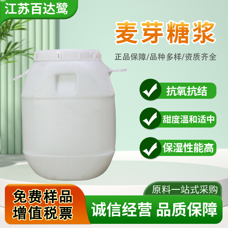 麦芽糖浆75%食品级85%甜味剂奶茶饮料果脯80%商用糖稀液体食品