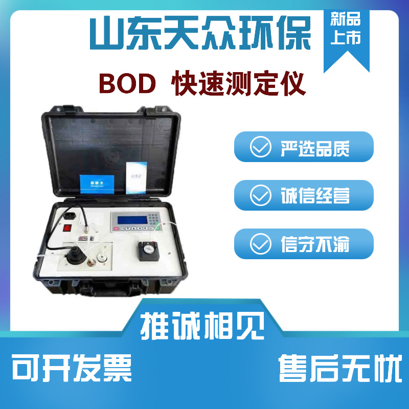 便携式BOD快速分析仪 生化需氧量COD氨氮总磷总氮水质检测仪