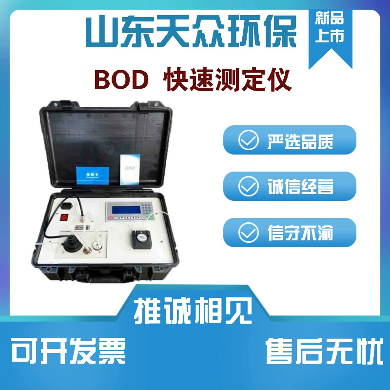 Портативный BOD Быстрый анализатор биохимической потребности в кислороде COD аммиачный азот общего фосфора общего качества воды детектор