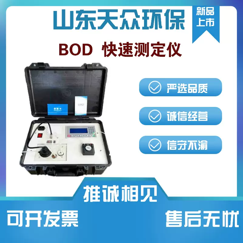 便携式BOD快速分析仪 生化需氧量COD氨氮总磷总氮水质检测仪