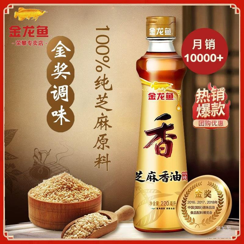芝麻油香油金龙鱼火锅香油2家用宿舍纯芝麻调味油碟20mL散装调味|undefined