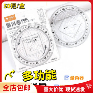 Xiaoyuer 8183 primary school students with multi-function function geometric template ruler full circle protractor drawing ruler postage