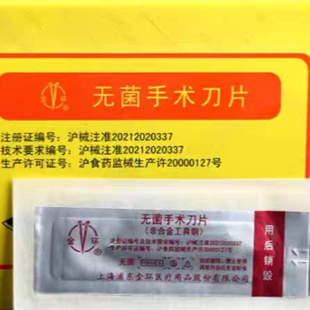 上海金環無菌手術ブレード使い捨て滅菌非合金鋼手術ブレード金環炭素鋼ブレード|undefined