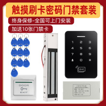 室外防水触摸门禁系统一体机玻璃门铁门磁力锁电插锁刷卡密码套装
