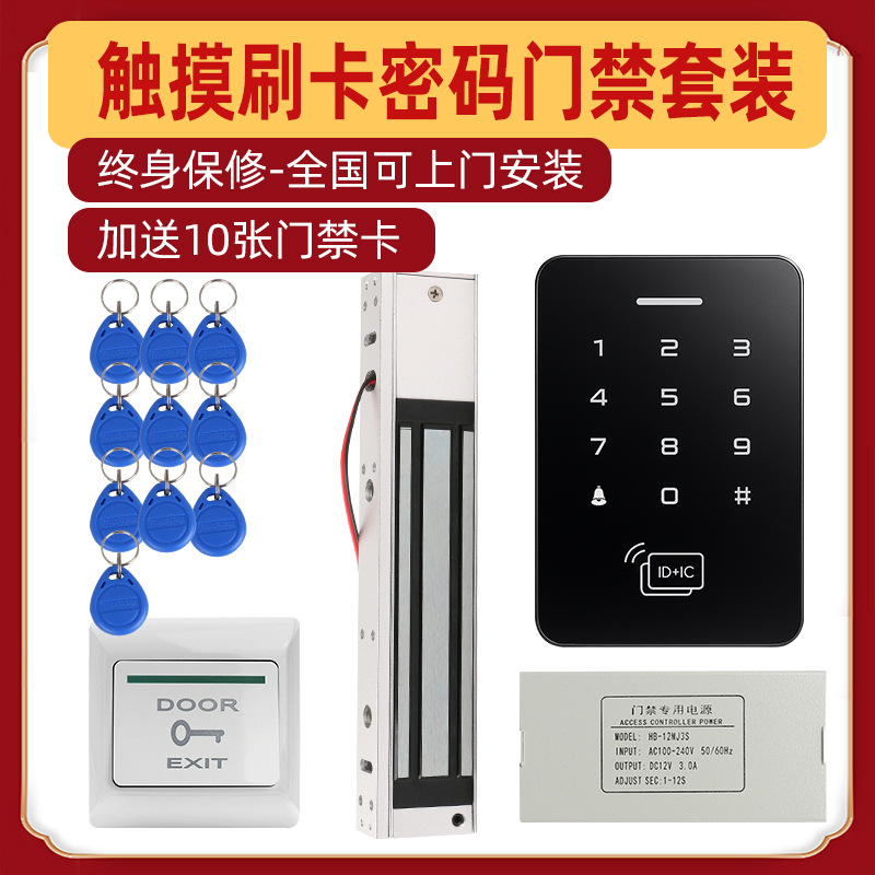 室外防水触摸门禁系统一体机玻璃门铁门磁力锁电插锁刷卡密码套装