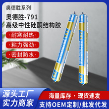 791玻璃胶门窗中性硅酮结构耐候胶室内外墙防水密封胶源头厂家