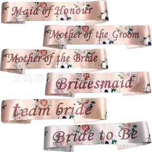 Bachelorette Party Team Bride Bride and Bridesmaid Shoulder Straps New Rose Flower Base Cloth Bride Shoulder Straps Ceremonial Belts