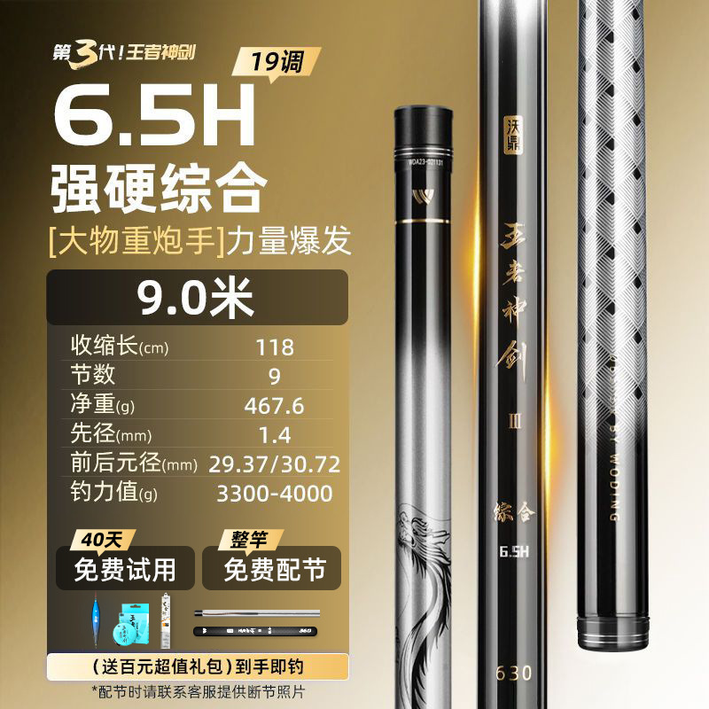 沃鼎王·者神剑三代鱼竿手杆超轻硬碳素鲫鱼钓鱼竿小综合台钓竿|undefined
