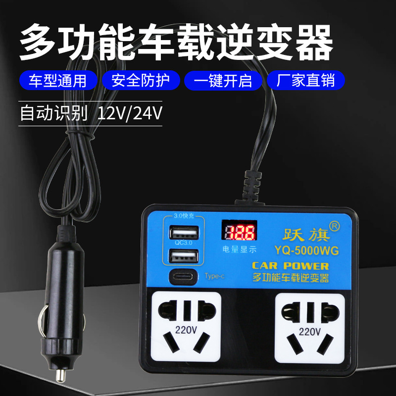 Car multifunctional inverter 12V24V to 220V power conversion booster car truck usb charger Car multifunctional inverter 12V24V to 220V power conversion booster car truck usb charger