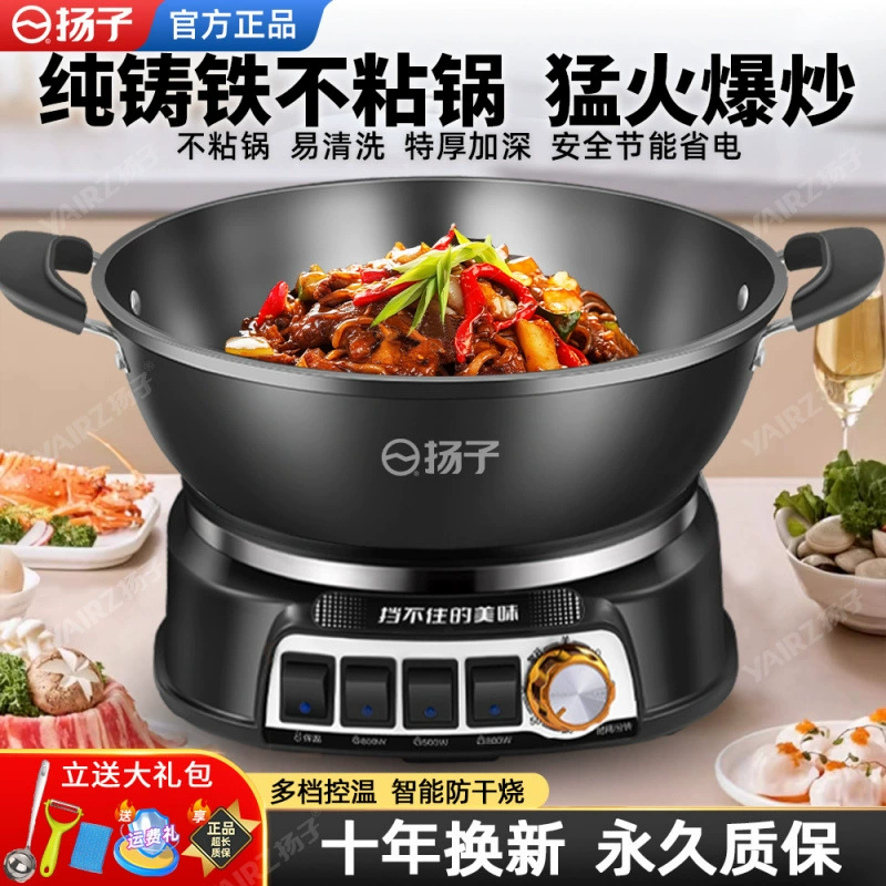 Электрический вок Yangzi, бытовой многофункциональный электрический горшок для приготовления на пару и приготовления пищи, универсальный вок для общежития, универсальный горшок, электрический горшок