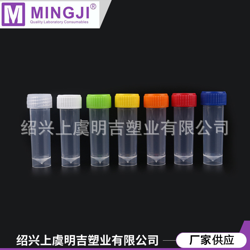厂家供应带刻度实验室耗材样品管 5ml自立塑料离心管