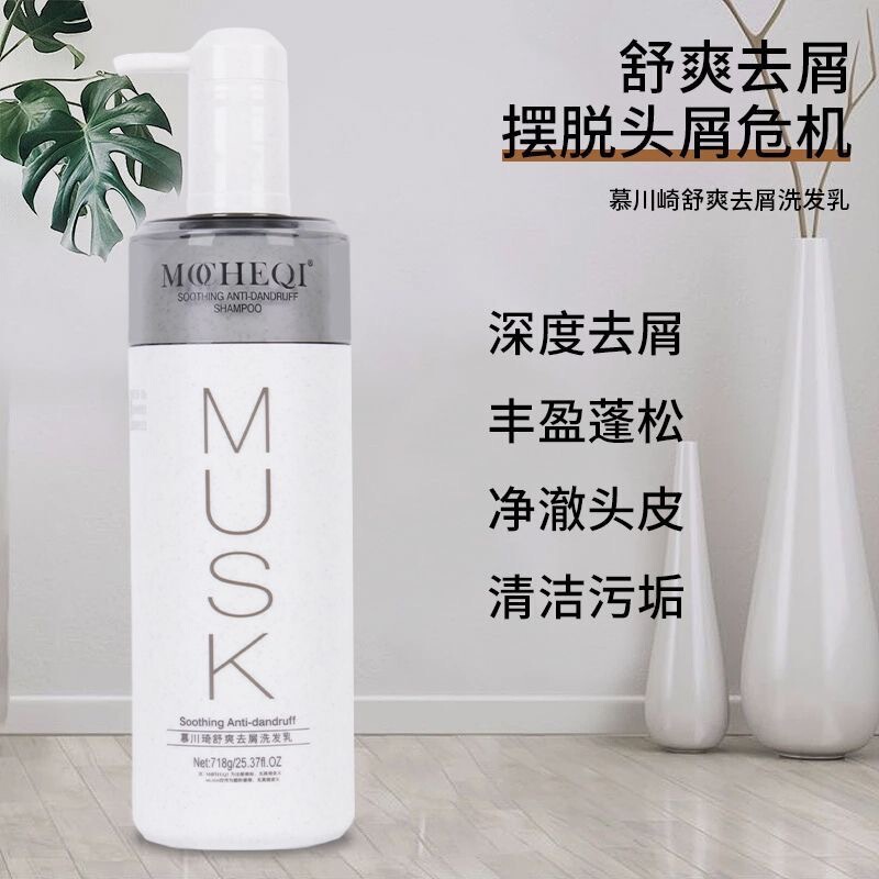 慕崎洗发水去屑控油蓬松水润光泽护发素持久留香发廊同款跨境包邮|undefined