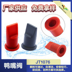 厂家专业生产橡胶鸭嘴阀止逆阀低压开启医疗小型鸭嘴阀现货批发