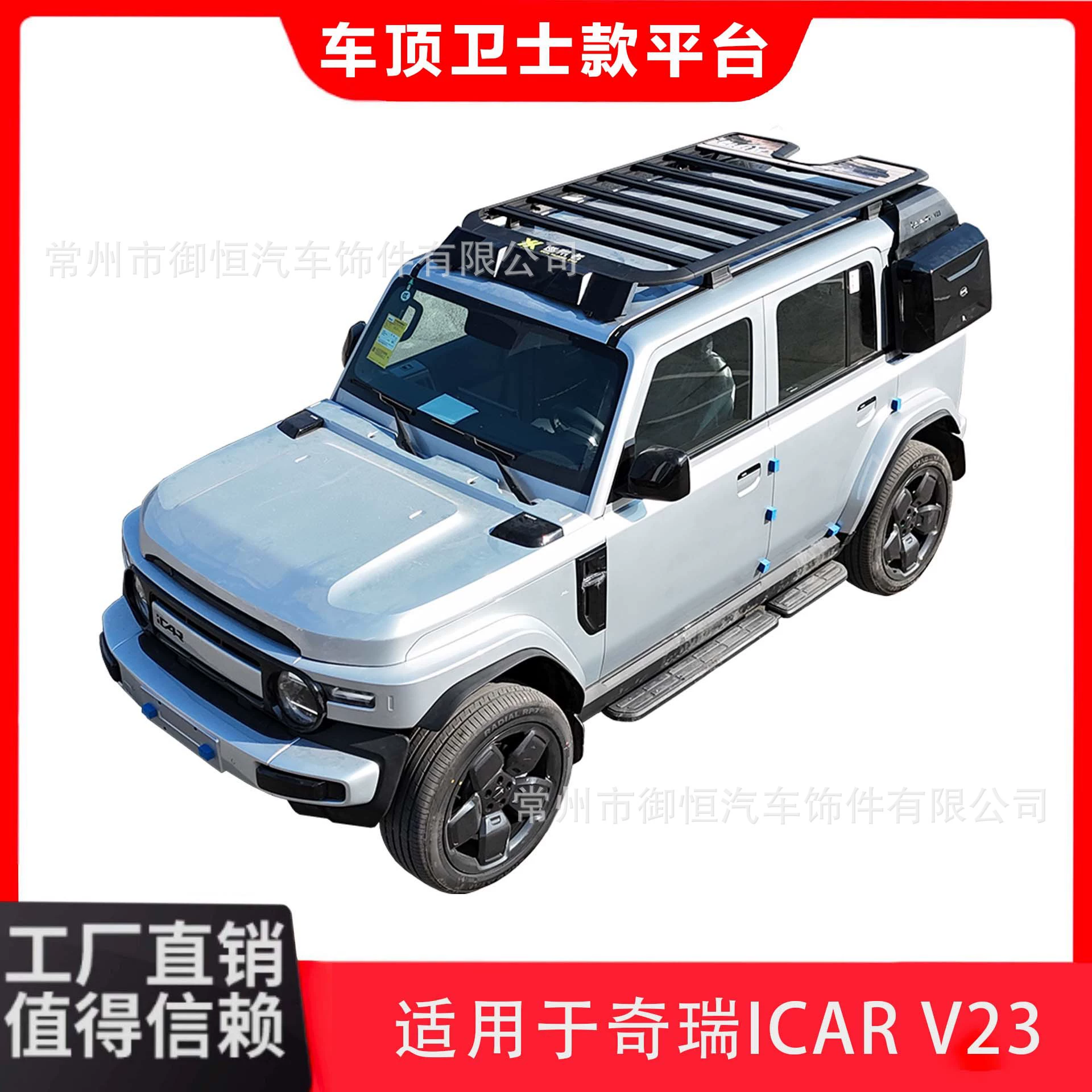 Подходит для Chery ICAR V23 модифицированный комплект крыша охранника платформы железный спойлер пластиковый спойлер