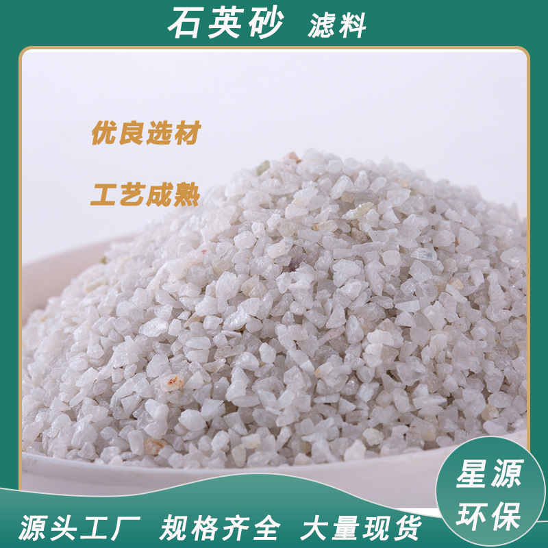石英砂40-80水处理滤料过滤器污水处理设备肌理画用喷砂铸造材料
