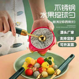 雕花不锈钢水果挖球器西瓜哈密瓜花样拼盘挖球勺果勺果勺套装果肉