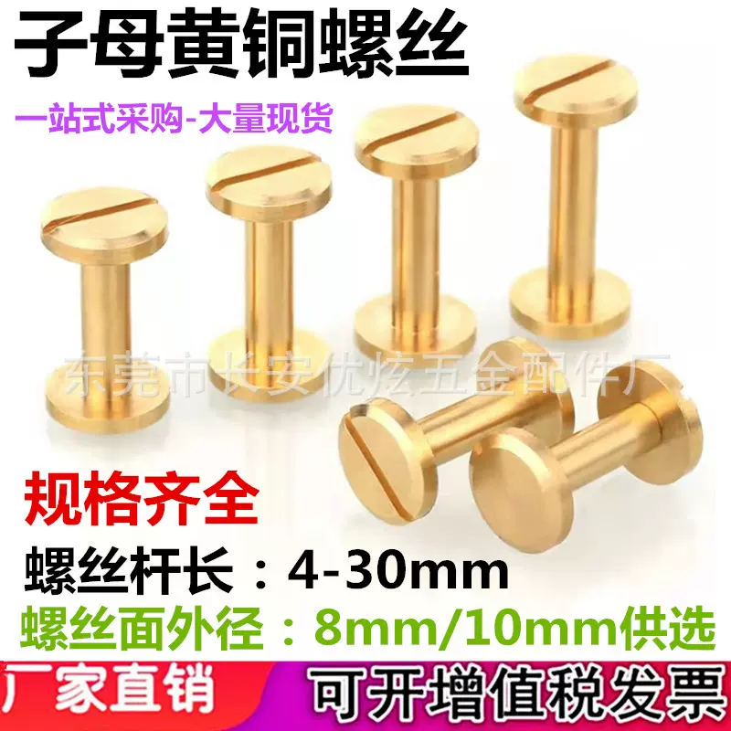 批发10*30mm纯黄铜工字子母螺丝 腰带裤带皮带扣螺丝一字平头铆钉
