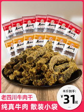 五香牛肉干500g迷你独立小包装重庆特产零食小吃散装