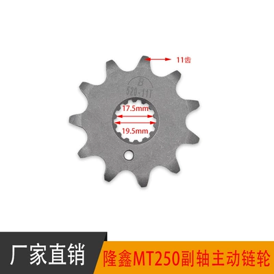 Loncin Original Mt250 Hengjian Two-Stroke 250Cc Vespa Yamaha Dt230 Engine Chain Sprocket Small Flywheel Gear (Motorcycle engine and accessories) - 11-teeth