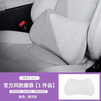 Suitable for Xiaomi Su7 Waist support - galaxy-gray-su7-suede-lumbar-support