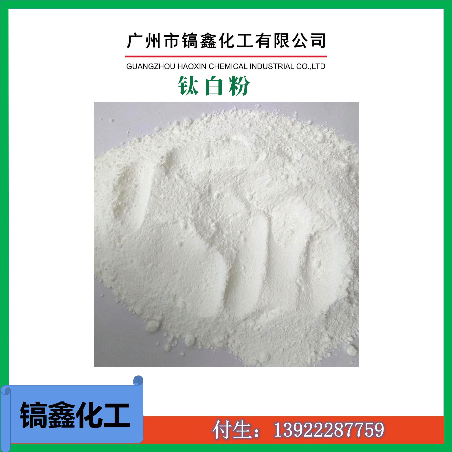 供应 钛白粉R606 二氧化钛R248 遮盖力强 分散性好 白度白