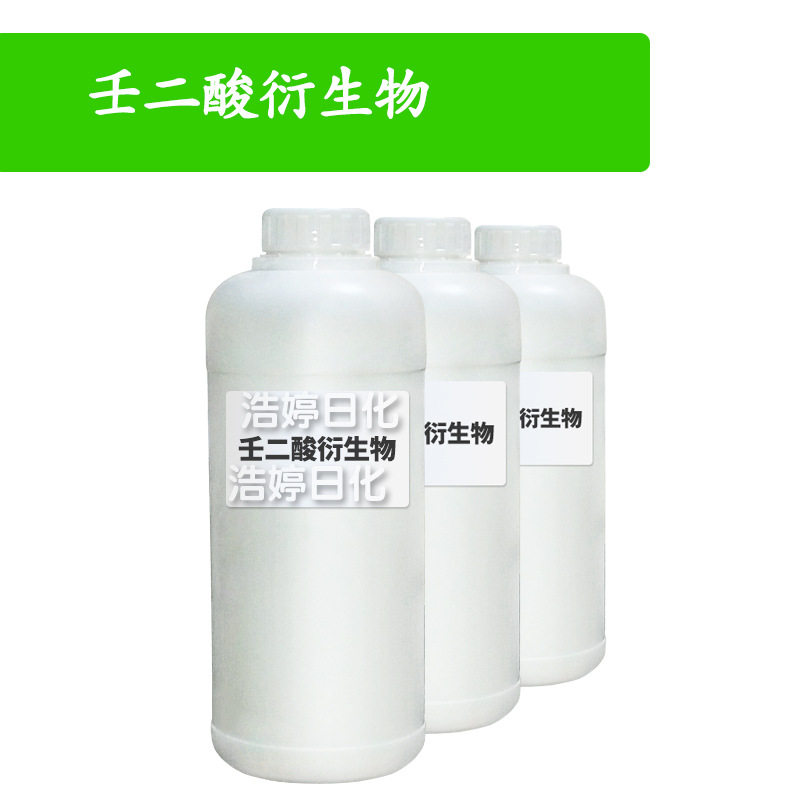 壬二酸衍生物 Azelaic Acid 杜鹃花酸 护肤 化妆品原料 100g