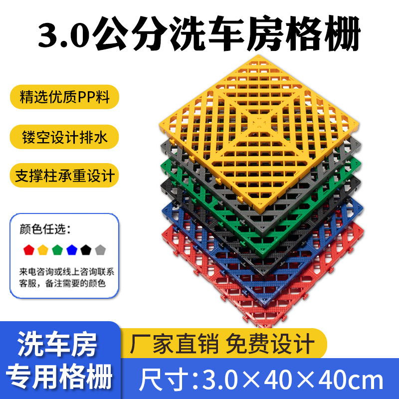 Rejilla de piso de la sala de lavado de autos, taller de belleza de automóviles, tablero de rejilla de drenaje, ranura de excavación gratuita, piso de empalme de rejilla de plástico al por mayor