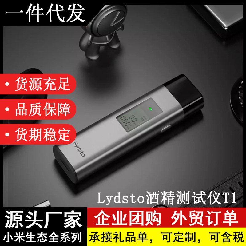 Yimu Lydsto Alcohol Tester T1 Air-Blown Alcohol Tester to Check Drunk Driving Alcohol Tester Alcohol Concentration Measurement Inspection