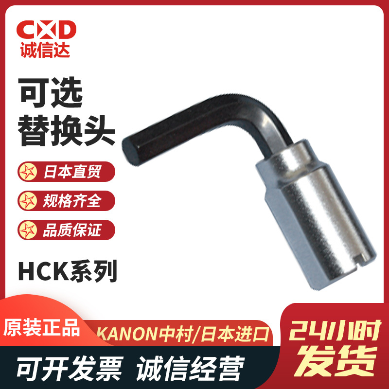 原装日本KANON中村可替换六角头200HCKX8 10 12 14可替换扭力扳手