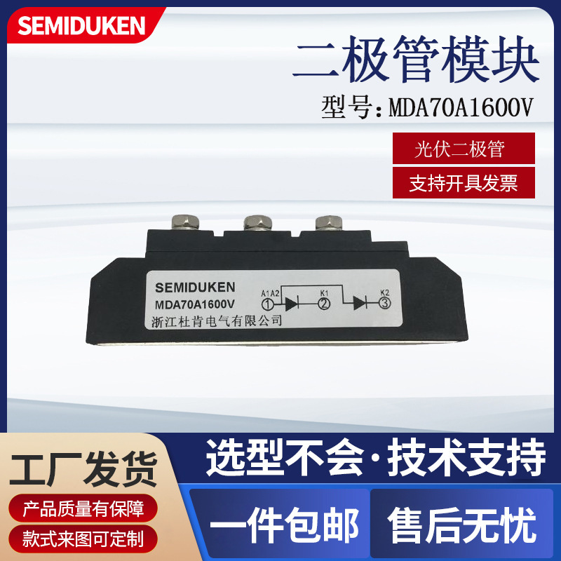 Anti-Backcharge Rectifier Diode Mda70A1600V for Photovoltaic Equipment, High-Power High-Voltage Direct Sales