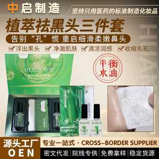 Popular Blackhead Removal Nose Patch Pore Shrinking Essence Cleansing Nasal Mask Blackhead Export Liquid Blackhead Removal Kit