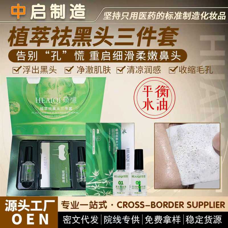 Popular Blackhead Removal Nose Patch Pore Shrinking Essence Cleansing Nasal Mask Blackhead Export Liquid Blackhead Removal Kit Popular Blackhead Removal Nose Patch Pore Shrinking Essence Cleansing Nasal Mask Blackhead Export Liquid Blackhead Removal Kit