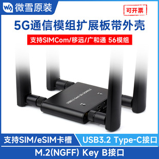 Weixue 5G Communication Module Expansion Board with Aluminum Shell Supports SIMCom/Shiyuan/Guangtong 5G Module