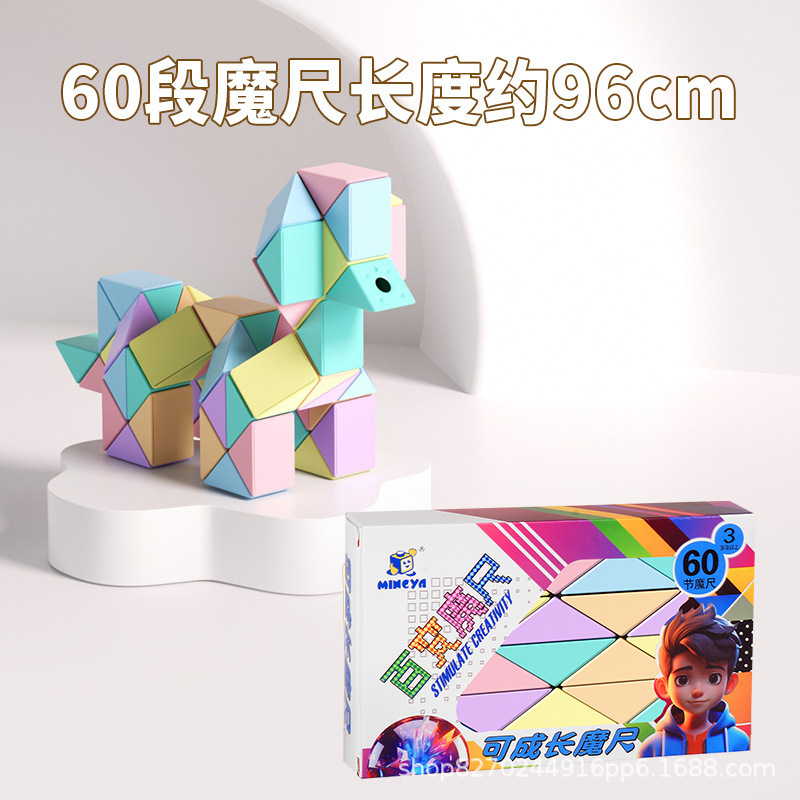 マカロン百変魔尺幼稚園児童知育異形ルービックキューブ24段/36/72段取り外し可能魔尺|undefined