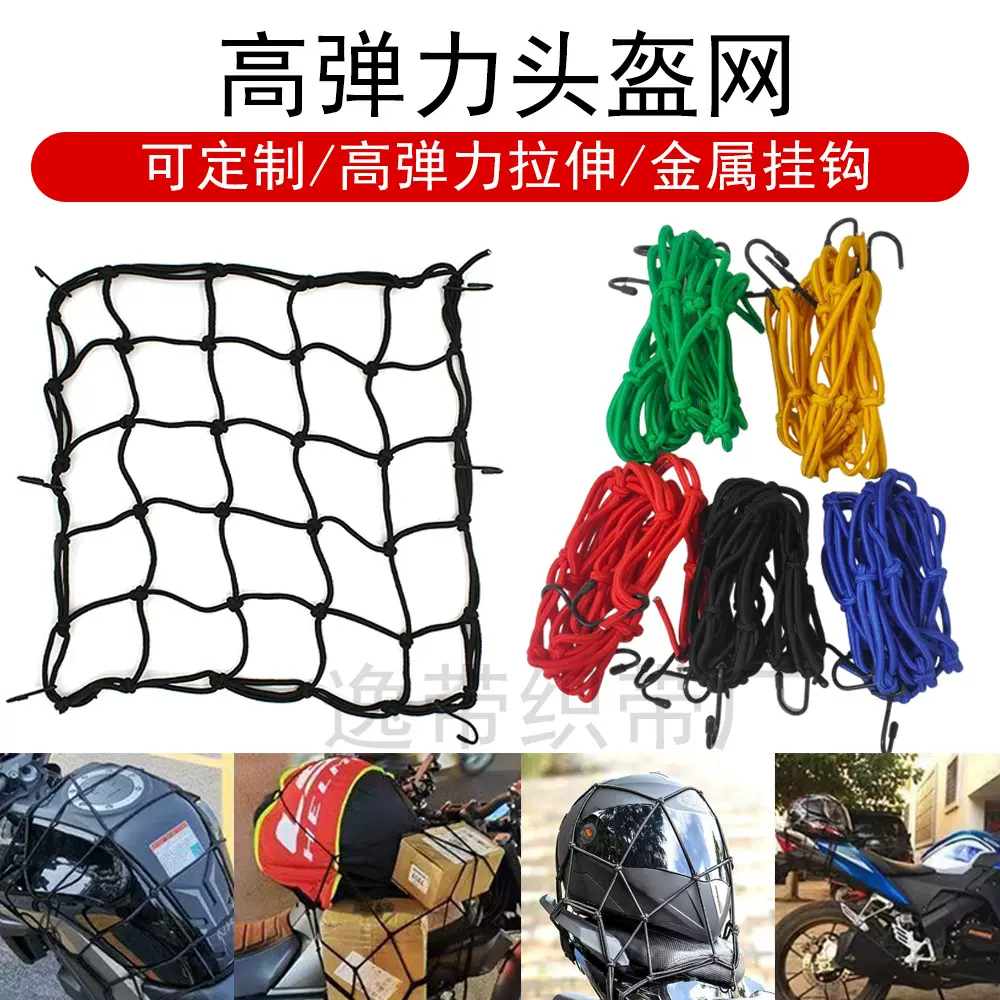 电动车摩托车尾箱绳松紧头盔网行李杂物网兜油箱网绑带自行车置物