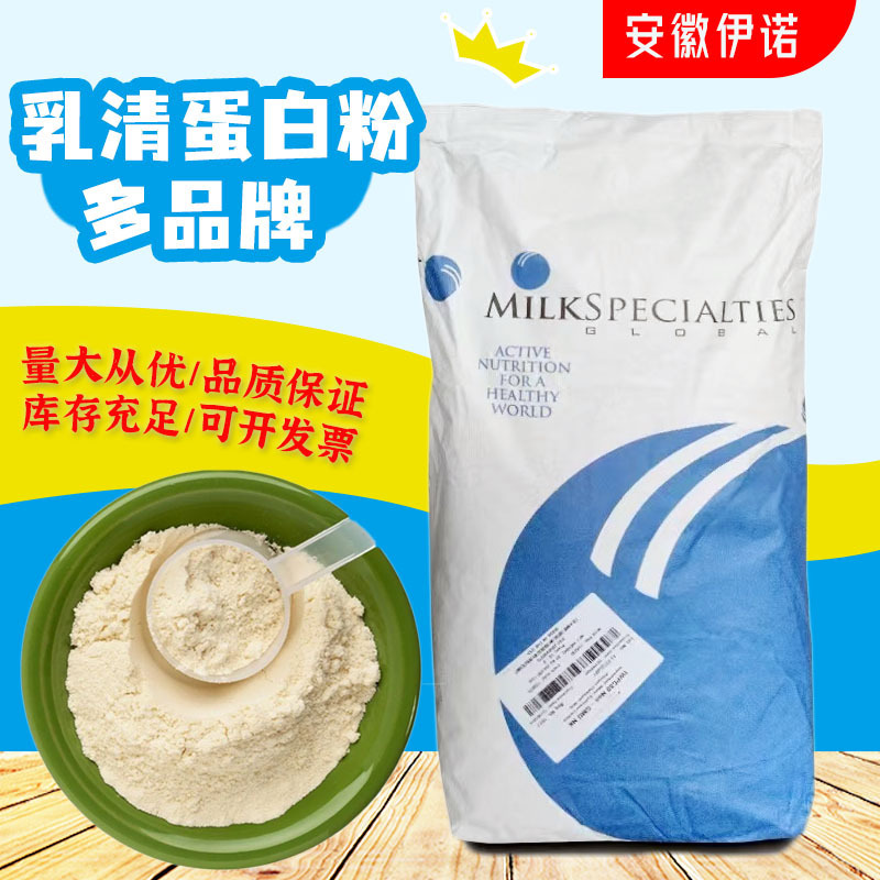 in stock wholesale whey protein powder WPC80 food grade whey protein isolate WPI90 fitness muscle growth nutrition