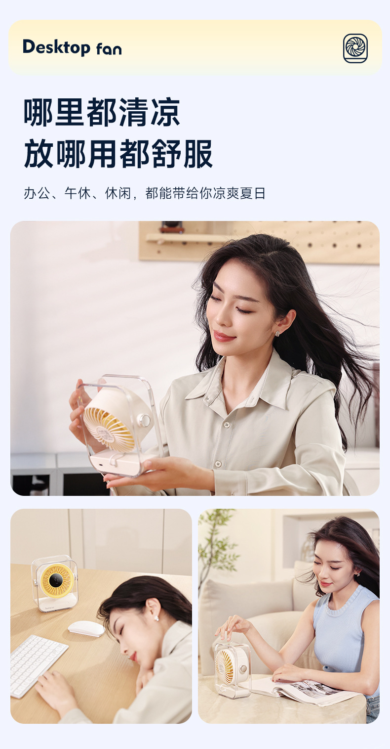 便携式桌面风扇